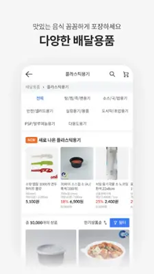 배민상회 - 사장님을 위한 식자재 통합서비스 android App screenshot 1