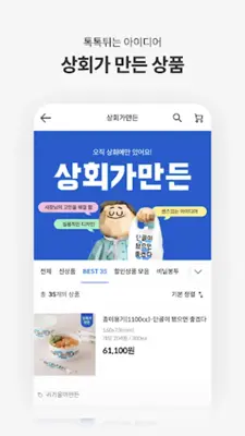 배민상회 - 사장님을 위한 식자재 통합서비스 android App screenshot 2