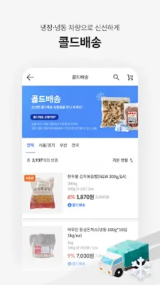 배민상회 - 사장님을 위한 식자재 통합서비스 android App screenshot 3